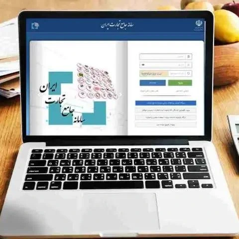 دوره سامانه جامع تجارت داخلی و انبارها